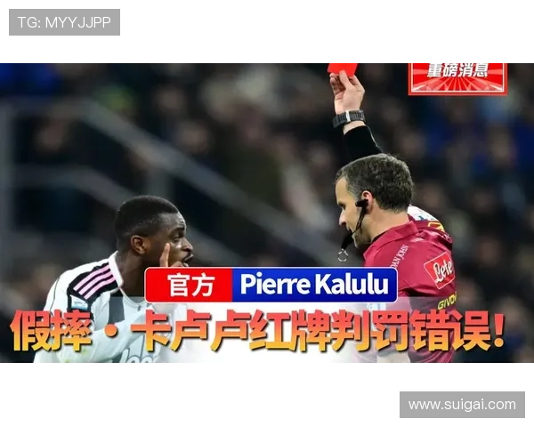 巴斯托尼谈尤文卡卢卢事件致歉